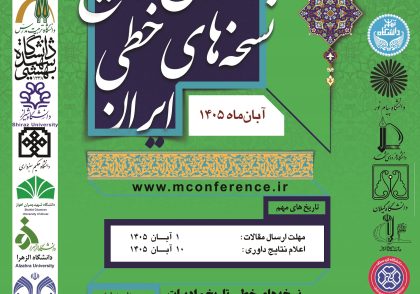 پوستر همایش علمی 1405