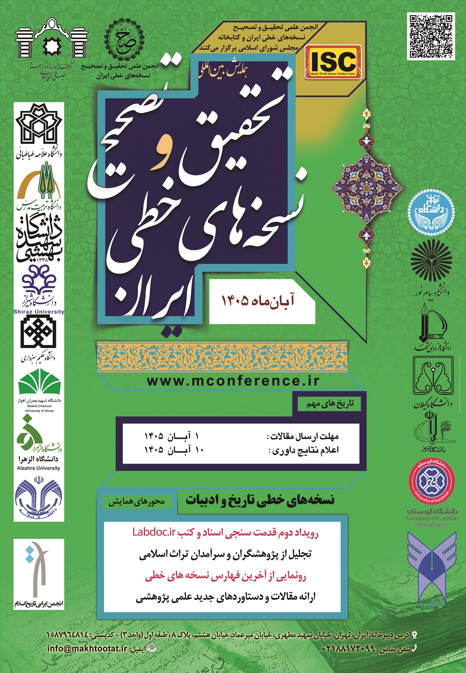همایش 1405